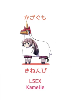 Page 15 of Kazagumo Kinenbi