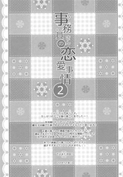 Page 16 of Jimuin-san no Renai Jijou 2