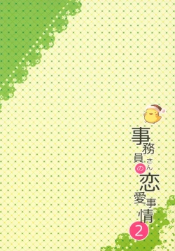 Page 18 of Jimuin-san no Renai Jijou 2