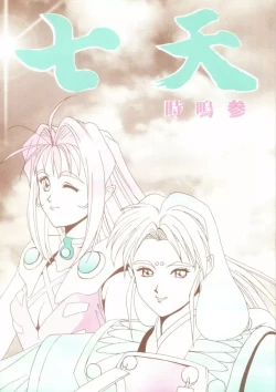 Page 1 of Seventh Heaven