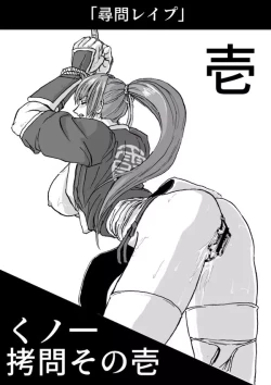 Page 1 of Kunoichi Goumon