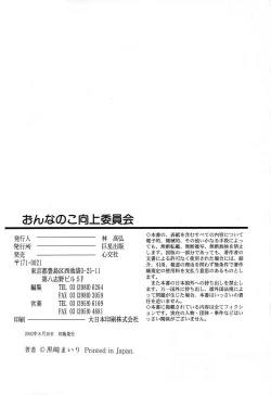 Page 166 of Onna no Ko Koujou Iinkai