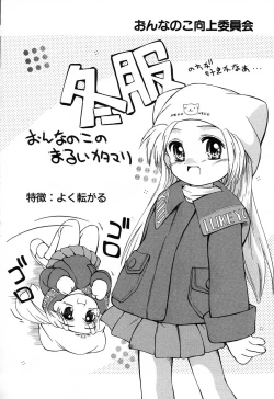 Page 81 of Onna no Ko Koujou Iinkai