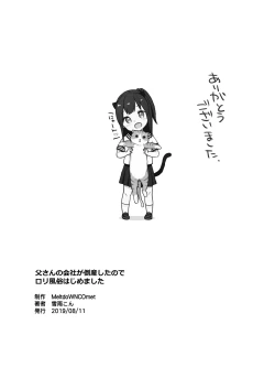 Page 28 of Tou-san no Kaisha ga Tousan Shita no de Loli Fuuzoku Hajimemashita