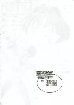 Page 59 of TIMTIM MACHINE 4