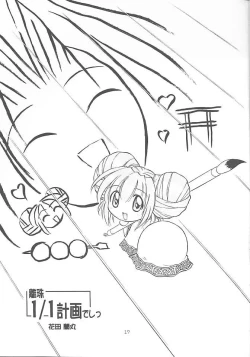 Page 16 of TIMTIM MACHINE 5