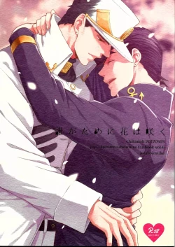 Page 1 of Dare ga Tame ni Hana wa Saku