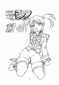 Page 2 of TIMTIM MACHINE 12