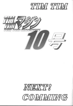 Page 26 of TIMTIM MACHINETaikenban