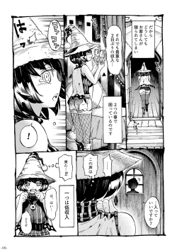 Page 7 of Majo wa Kekkyoku Sono Kyaku to...