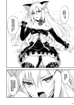 Page 12 of Neko to Geboku