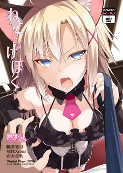 Download Neko to Geboku