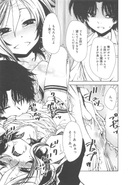 Page 17 of Hayaku Dasanai to Icchau yo?