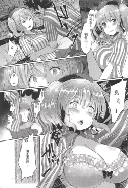 Page 4 of Kashima-san, Okasaremasu