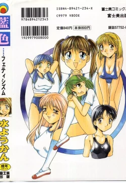 Page 184 of Aiiro Fetishism