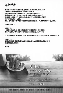 Page 13 of Natsu JK to, Asedaku Sex.