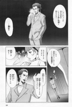 Page 80 of Gundam Ace - October 2019