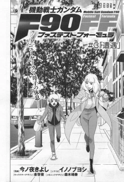 Page 83 of Gundam Ace - October 2019