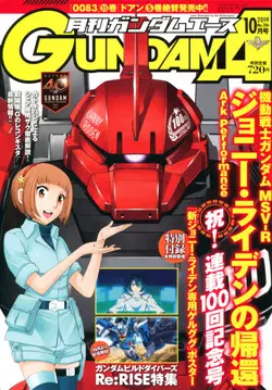 Download Gundam Ace - October 2019