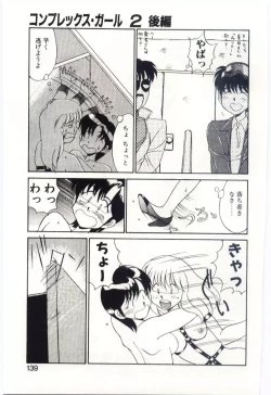 Page 138 of MIZUGI CRISIS