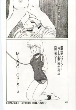 Page 157 of MIZUGI CRISIS