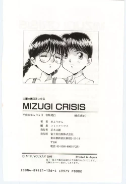 Page 183 of MIZUGI CRISIS