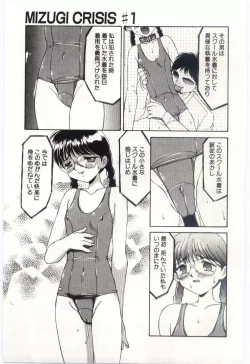 Page 20 of MIZUGI CRISIS