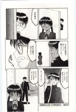 Page 23 of MIZUGI CRISIS