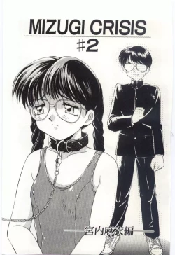 Page 24 of MIZUGI CRISIS