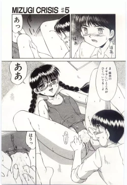 Page 80 of MIZUGI CRISIS