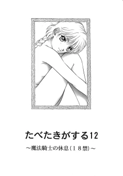 Page 2 of Tabetakigasuru 12