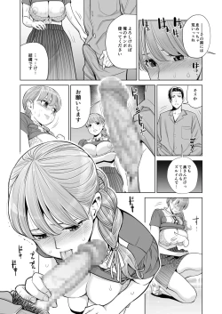 Page 14 of Akaneiro ni Somaru Wakazuma