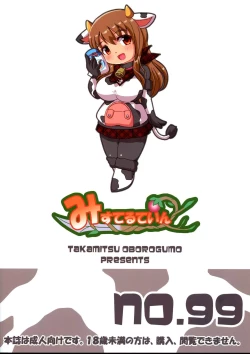 Page 2 of Manpuku in Koyui Milk