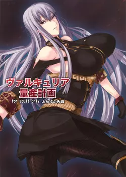 Download Valkyria Ryousan Keikaku