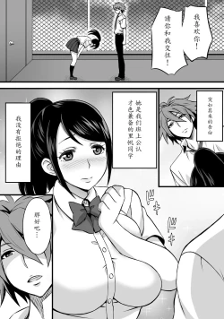 Page 2 of Netorase Kanojo