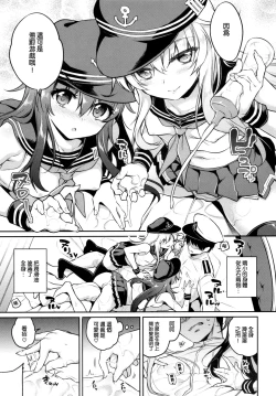 Page 7 of Akatsuki Hibiki-chan x Gyaku Batsu Game