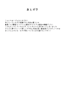 Page 20 of Shima x Miku Haishin Ecchi Shitemitara...