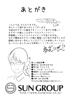 Page 21 of Bokura no Himemiya-kun