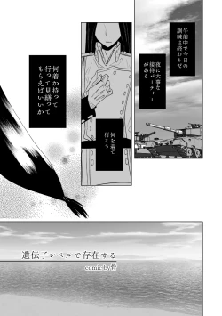 Page 2 of Idenshi Level de Sonzai Suru