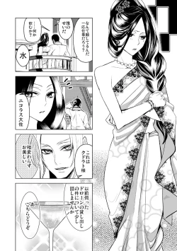 Page 9 of Idenshi Level de Sonzai Suru