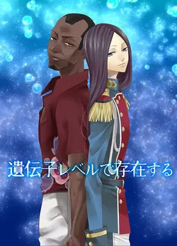 Download Idenshi Level de Sonzai Suru