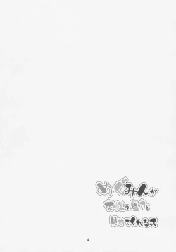 Page 3 of Megumin ga Josei no Miryoku o Misete kurerutte