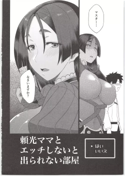 Page 4 of Raikou Mama to Ecchi Shinai to Derarenai Heya