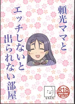 Download Raikou Mama to Ecchi Shinai to Derarenai Heya