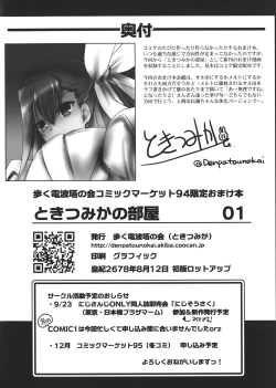 Page 8 of Tokitsu Mika no Heya 01