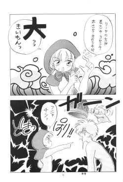 Page 50 of Tabetakigasuru 3