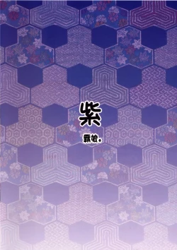 Page 26 of Soku Ochi Yukarin