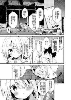 Page 26 of Shuumatsu no Lolita