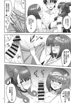 Page 5 of Chaldea Sukebe Room