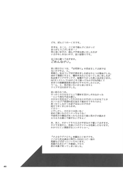 Page 39 of Sayona Ragnarok